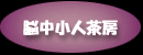 �]�����C�ɂ���H�J�t�F�ł�
